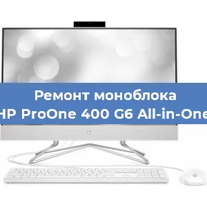 Замена термопасты на моноблоке HP ProOne 400 G6 All-in-One в Краснодаре